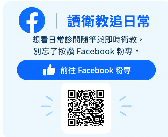 蔡醫師 Facebook