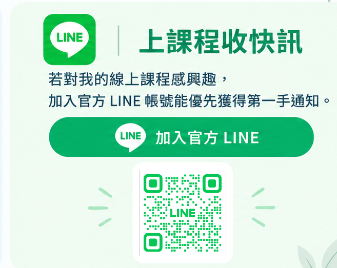 蔡醫師 LINE
