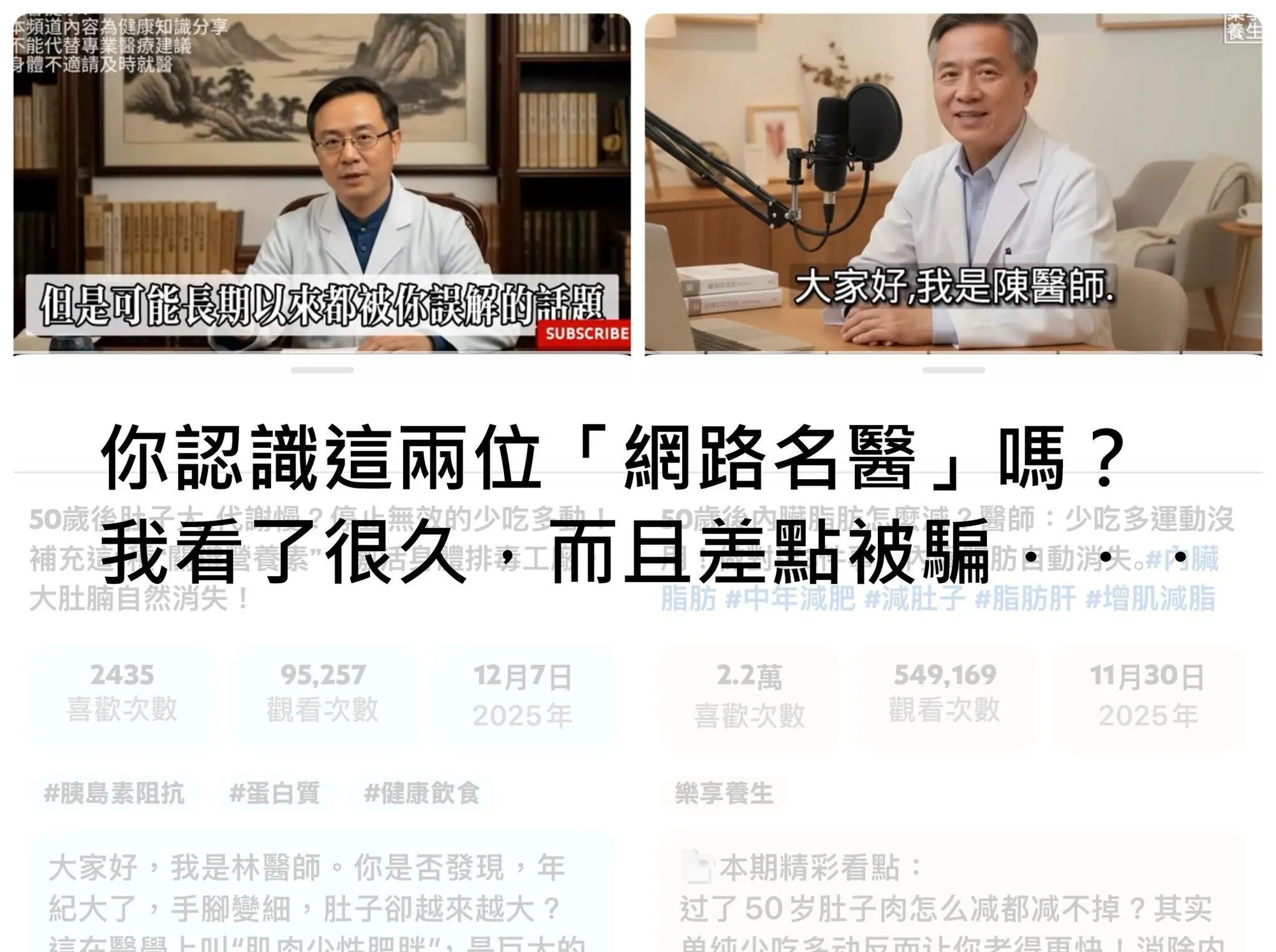 AI假醫生